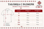 Мъжко поло с шевица Шипка