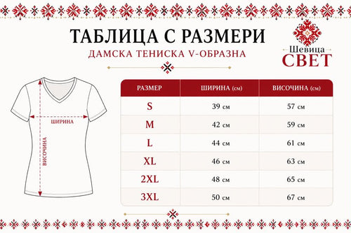 Дамска тениска Злата – V-образно деколте с шевица