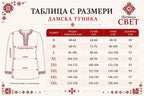 Дамска кенарена туника с шевица Дафина